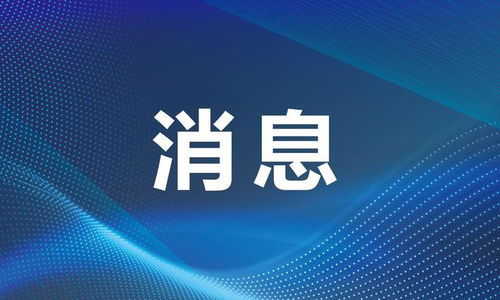 免费参展 拎包卖货 两部门助力388个脱贫县加强农副产品产销对接